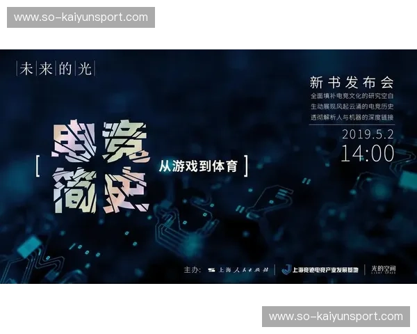 体育电竞反作弊新闻：公平竞争的技术革命